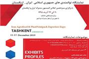 نمایشگاه توانمندی های جمهوری اسلامی ایران در تاشکند افتتاح می شود