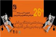 گزارش اختصاصی از بیست و ششمین نمایشگاه بین المللی چاپ، بسته بندی و ماشین آلات وابسته تهران 98