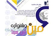 ششمین جشنواره دانشجویی ابن سینای دانشگاه علوم پزشکی تهران برگزار می شود