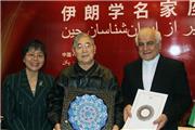 همایش تقدیر از ایران شناسان چینی