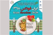 نخستین نمایشگاه «ایران فودکس» برگزار می‌شود