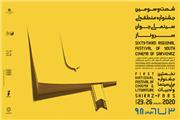 جشنواره فیلم کوتاه در شیراز برگزار می شود