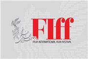 انتشار فراخوان «نمایش‌های بازار» در سی‌و‌هشتمین جشنواره جهانی فیلم فجر