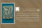 انتشار دو تصویر از گنجینه موزه ملی برای سومین روز فروردین