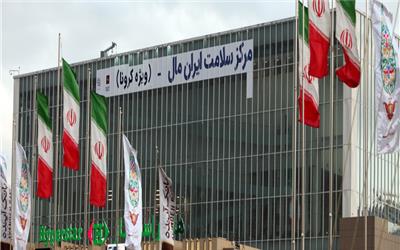 نقاهتگاه کرونایی ایران‌مال تحویل وزارت بهداشت شد