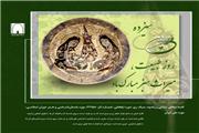 میراثِ سبزِ موزه ملی ایران