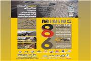 برگزاری نمایشگاه بین‌المللی معدن، صنایع معدنی، فرآوری مواد معدنی و تجهیزات وابسته؛ تیرماه 99