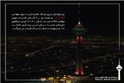 برج میلاد در روز جهانی تالاسمی قرمز می‌شود