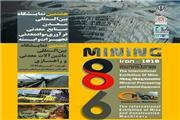 کرمان میزبان هشتمین رویداد معدنی کشور