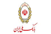 توضیحات بانک ملی ایران برای فروشندگان سهام عدالت
