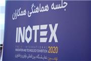 اولین جلسه هماهنگی همکاران اینوتکس 2020 برگزار شد