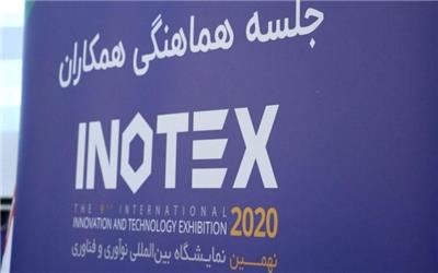 اولین جلسه هماهنگی همکاران اینوتکس 2020 برگزار شد