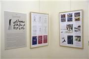 دستاورد 3 سال کار پژوهشی در قالب نمایشگاه گرافیک ایران 2