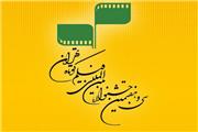 ثبت  هزارو 584 اثر در سی‌وهفتمین جشنواره بین‌المللی فیلم کوتاه تهران