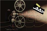 فراخوان جشنواره «سینماحقیقت» هفته آینده منتشر می‌شود