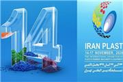 آغاز پیش ثبت نام چهاردهمین نمایشگاه ایران پلاستیک/ ایران پلاست و باز هم یک مدیر جدید