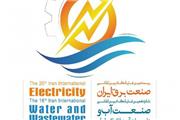 نمایشگاه بین‌المللی آب و برق به تعویق افتاد