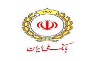 722 هزار فقره تسهیلات بانک ملی ایران برای رونق بنگاه های اقتصادی