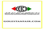 وب سایت نمایشگاه بین المللی استان گلستان در رتبه دوم کشور قرار گرفت