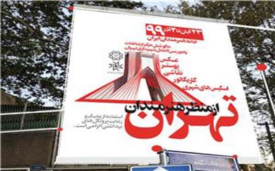 نمایشگاه «تهران از منظر هنرمندان» برگزار می‌شود