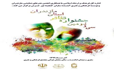 جشنواره تئاتر مازندران بدون حضور تماشاگران برگزار می‌شود