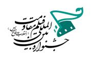 شانزدهمین جشنواره فیلم مقاومت اول آذرماه در کرمان آغاز می‌شود