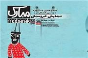 چاپ برگزیده‌های پژوهش و سه عنوان ترجمه در جشنواره تهران-مبارک