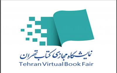 نشست خبری نخستین نمایشگاه مجازی کتاب تهران برگزار می‌شود