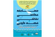 جشنواره فرهنگی هنری «همسایه من تالاب» در منطقه آزاد انزلی