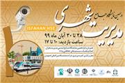 برپایی دو نمایشگاه مدیریت شهری و تجهیزات ایمنی در اصفهان
