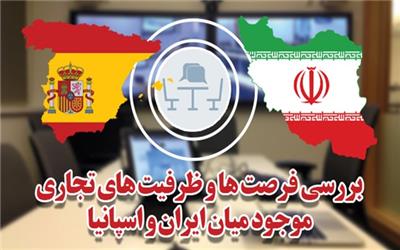 وبینار بررسی حوزه‌های صادراتی بین اصفهان و اسپانیا برگزار می‌شود
