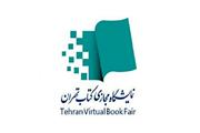 نخستین نمایشگاه مجازی کتاب تهران افتتاح شد