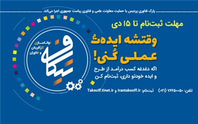 نخستین نمایشگاه تخصصی ایران بایو گشایش یافت