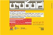 نمایشگاه بین‌المللی تهران میزبان ایران کان مین 99