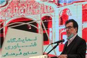 مراسم افتتاح نمایشگاه فناوری و صنایع فرهنگی برگزار شد