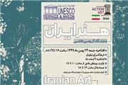 یونسکو «هنر ایران» را به نیاوران می‌آورد