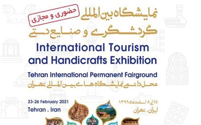 نمایشگاه بین‌المللی گردشگری و صنایع‌دستی تهران برگزار می‌شود