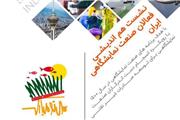 نشست هم‌اندیشی فعالان صنعت نمایشگاهی ایران برگزار می‌شود