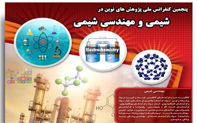 پنجمین کنفرانس ملی شیمی و مهندسی شیمی برگزار می‌شود