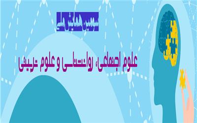 روانشناسان و کارشناسان علوم تربیتی میهمان جیرفت