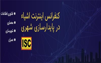 آذربایجان شرقی میزبان مهندسان شهرسازی