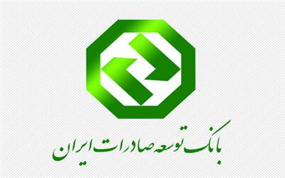 رشد 41درصدی تسهیلات بانک توسعه صادرات ایلام