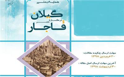 گیلان در گستره عصر قاجار