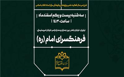 همایش شرح 30 سال فعالیت‌های مرکز اسناد انقلاب اسلامی