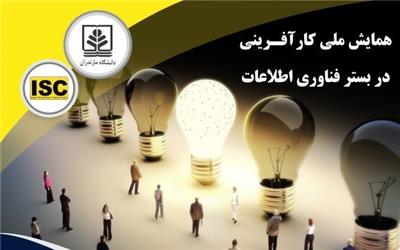 همایش کارآفرینی فناوری