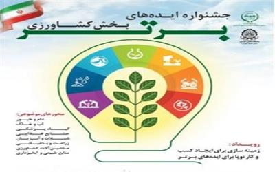 تهران میزبان نخبگان کشاورزی