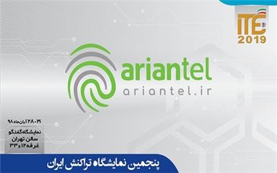 شرکت ارتباطات آرین‌تل به پنجمین نمایشگاه تراکنش ایران می‌آید