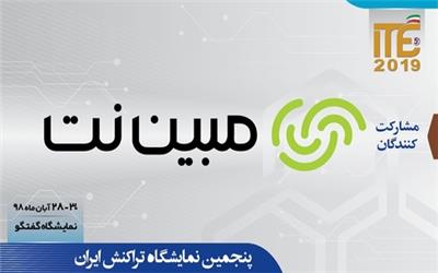 نگاهی به عملکرد شرکت ارتباطات مبین‌نت