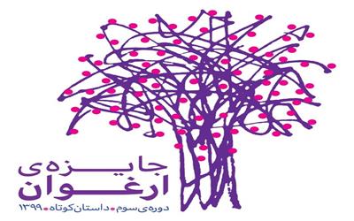 تمدید مهلت ارسال اثر به جایزه «ارغوان»