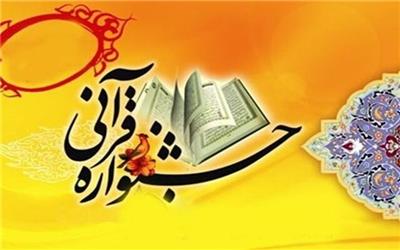 برگزاری نخستین جشنواره بزرگ قرآن دانش‌آموزی در یزد